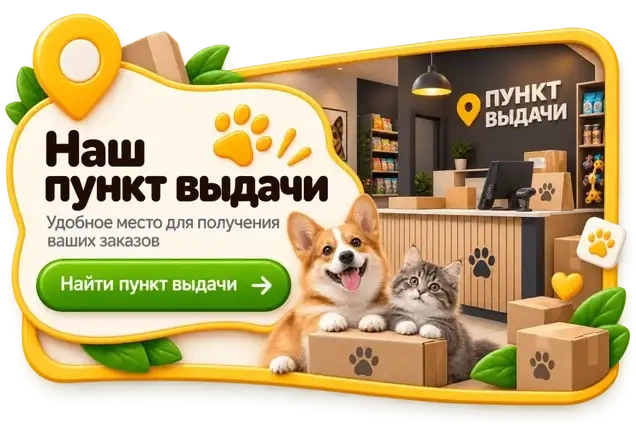 Пункт выдачи