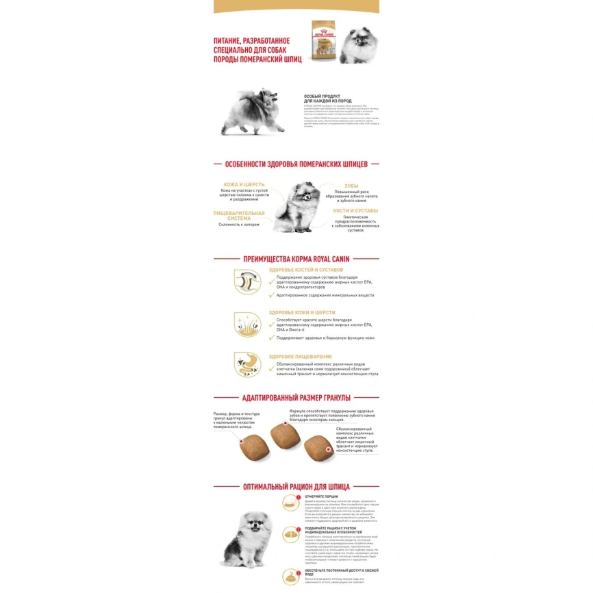 Сухой корм Royal Canin Pomeranian Adult для собак породы померанский шпиц, 1,5 кг фото 4