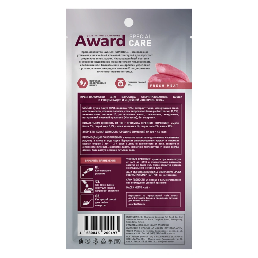 Лакомство AWARD Special Care Weight Control Turkey & Tuna для стерилизованных взрослых кошек с индейкой и тунцом, 15 г x 4 шт. фото 2
