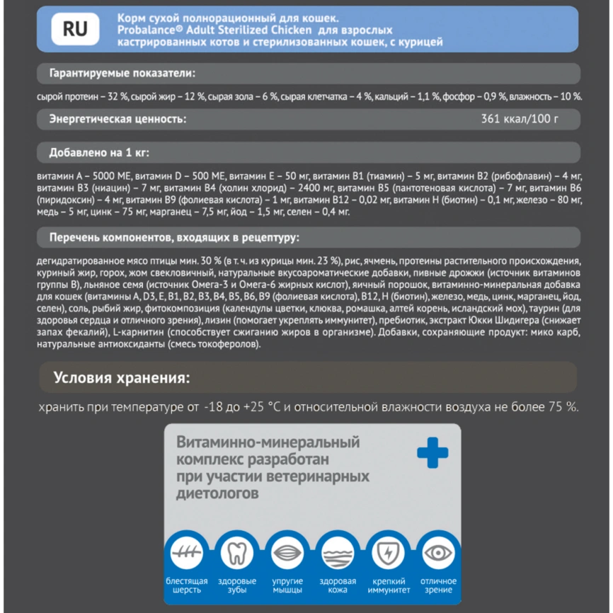 Корм для кошек Probalance 1.8кг Adult Sterilized стерилизованных с курицей сухой фото 2