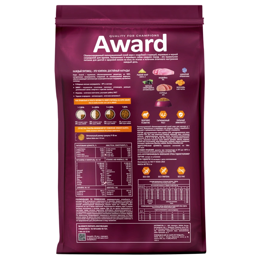Сухой корм AWARD Turkey & Chicken & Carrot для щенков, беременных и кормящих собак средних пород с индейкой, курицей и морковью, 2 кг фото 2