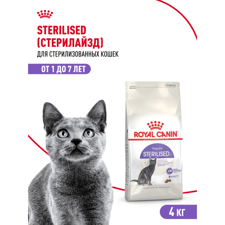 Сухой корм Royal Canin Sterilised для кастрированных котов и стерилизованных кошек, 4 кг фото 13