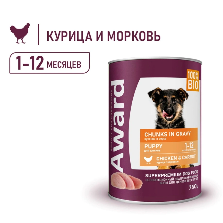 Влажный корм AWARD Chicken & Carrot для щенков с курицей и морковью, 850 г фото 4