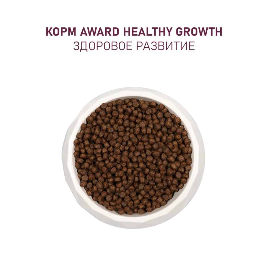 Сухой корм AWARD Healthy Growth Turkey & Chicken для котят, беременных и кормящих кошек с индейкой и курицей, 400 г фото 7