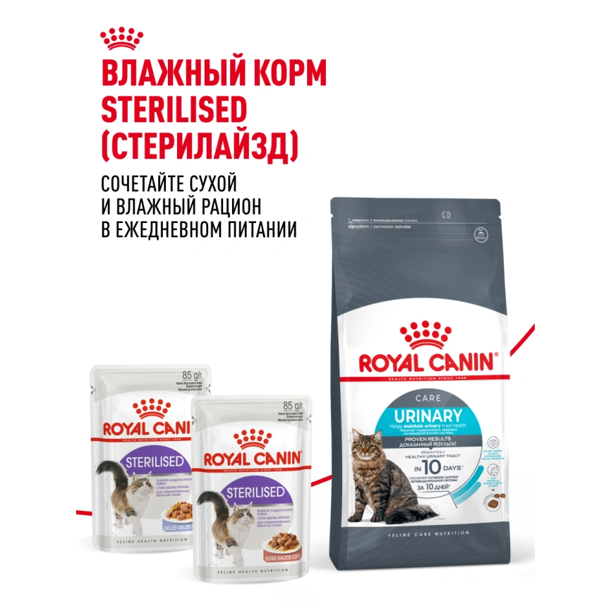 Сухой корм Royal Canin Urinary Care для поддержания здоровья мочевыделительной системы кошек, 4 кг фото 11