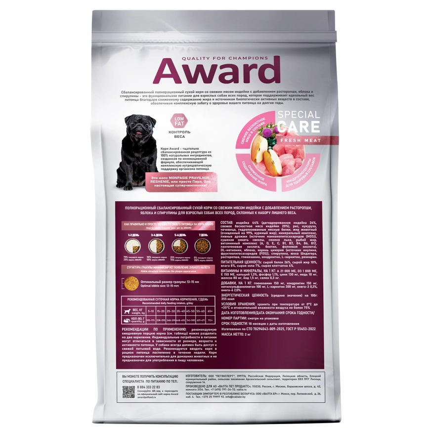 Сухой корм AWARD Special Care Weight Control Turkey для взрослых собак всех пород с индейкой, 2 кг фото 7