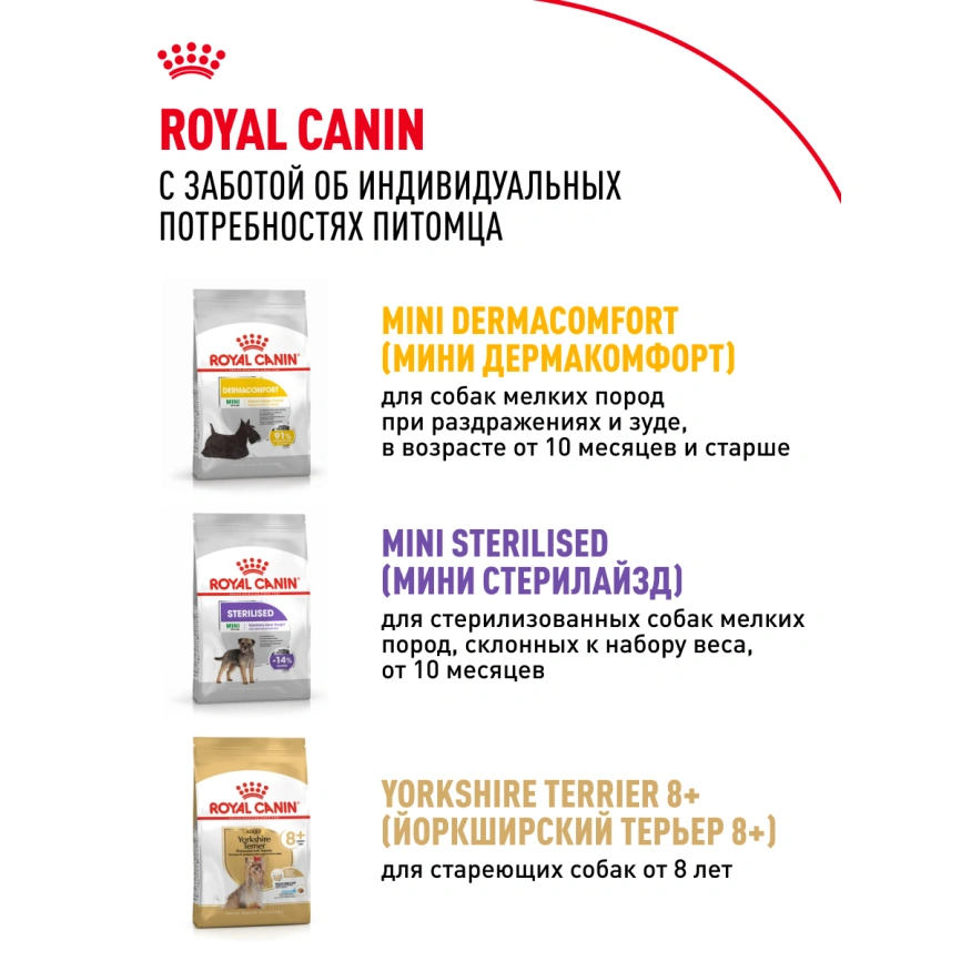 Сухой корм Royal Canin Yorkshire Terrier Adult для взрослых собак, 7,5 кг фото 10