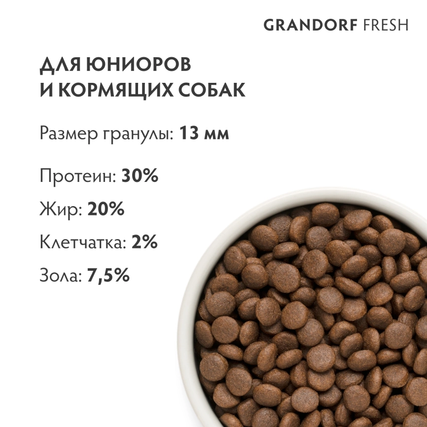 Сухой корм Grandorf Fresh Dog Lamb & Sweet Potato для юниоров средних и крупных пород беременных и кормящих собак беззерновой ягненок, с бататом, 3 кг фото 9