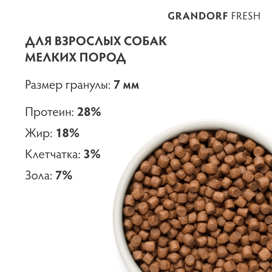 Сухой корм Grandorf Fresh Dog Salmon & Sweet Potato для взрослых собак мелких пород для здоровья кожи и шерсти лосось, с бататом, 3 кг фото 8