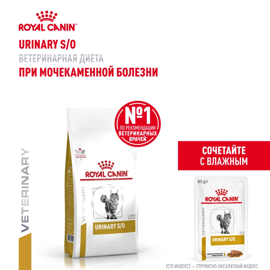 Сухой корм Royal Canin Urinary S/O для кошек при мочекаменной болезни, 3,5 кг фото 14