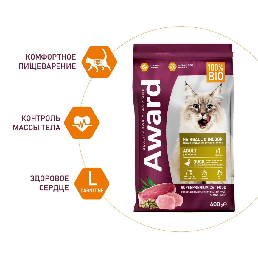 Сухой корм AWARD Hairball & Indoor Turkey & Duck для взрослых кошек с индейкой и уткой, 400 г фото 4
