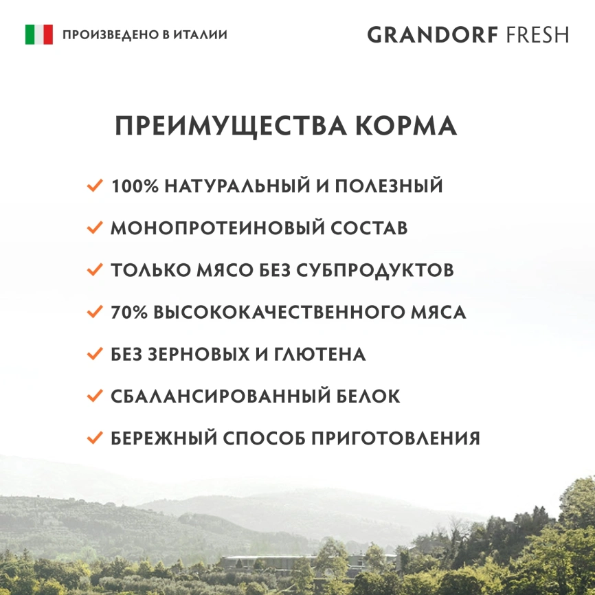 Влажный корм консервы Grandorf Fresh Turkey, Pumpkin & Broccoli для собак паштет из индейки с тыквой и брокколи 200 г фото 3