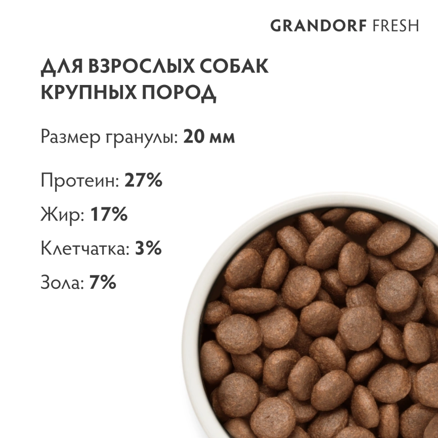 Сухой корм Grandorf Fresh Dog Salmon & Sweet Potato для взрослых собак крупных пород лосось, с бататом, 10 кг фото 9