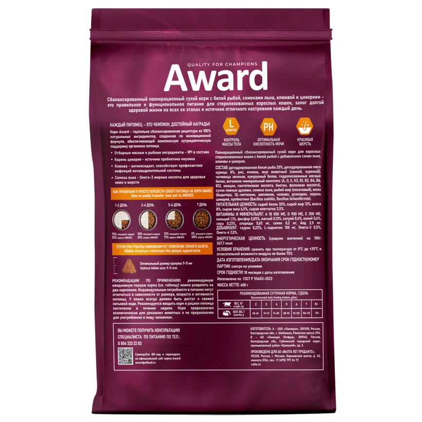 Сухой корм AWARD Sterilized White Fish & Cranberry для стерилизованных взрослых кошек с белой рыбой и клюквой, 400 г фото 2
