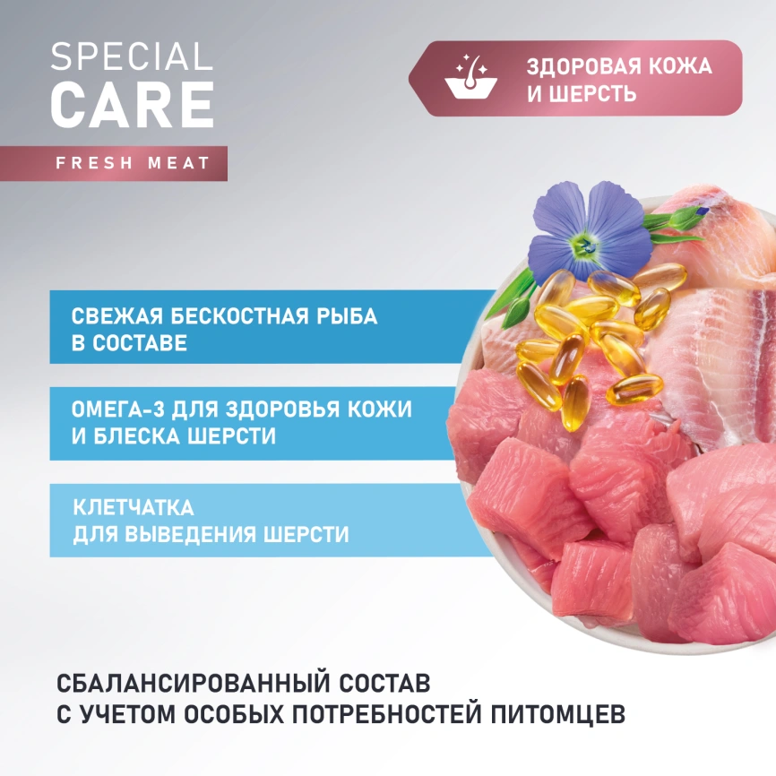 Сухой корм AWARD Special Care Skin & Coat White Fish для взрослых кошек с белой рыбой, 1,5 кг фото 3