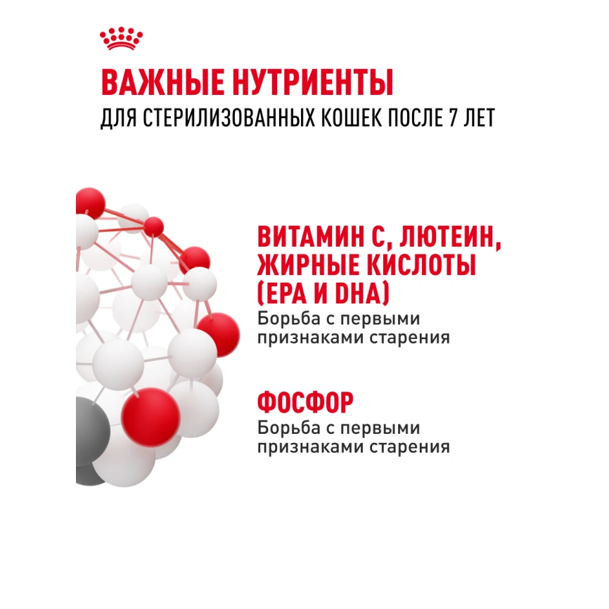 Сухой корм Royal Canin Sterilised 7+ для стерилизованных кошек и кастрированных котов, 1.5 кг фото 18