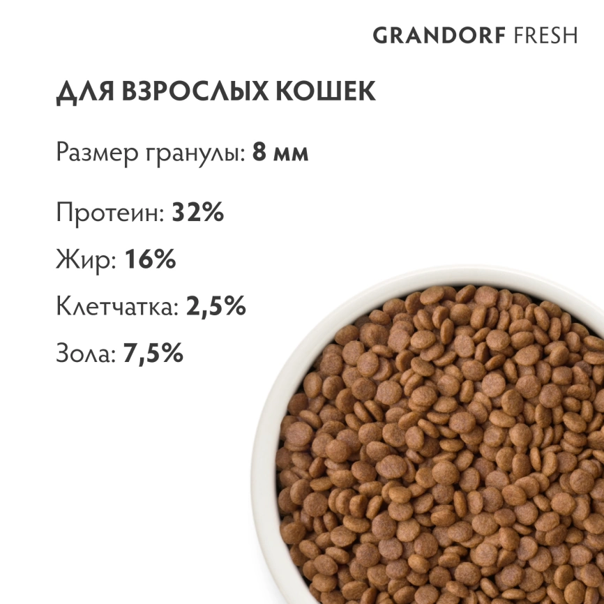 Сухой корм Grandorf Fresh Cat Duck & Sweet Potato для взрослых кошек, диетическая формула для особо аллергичных кошек утка, с бататом, 400 г фото 9
