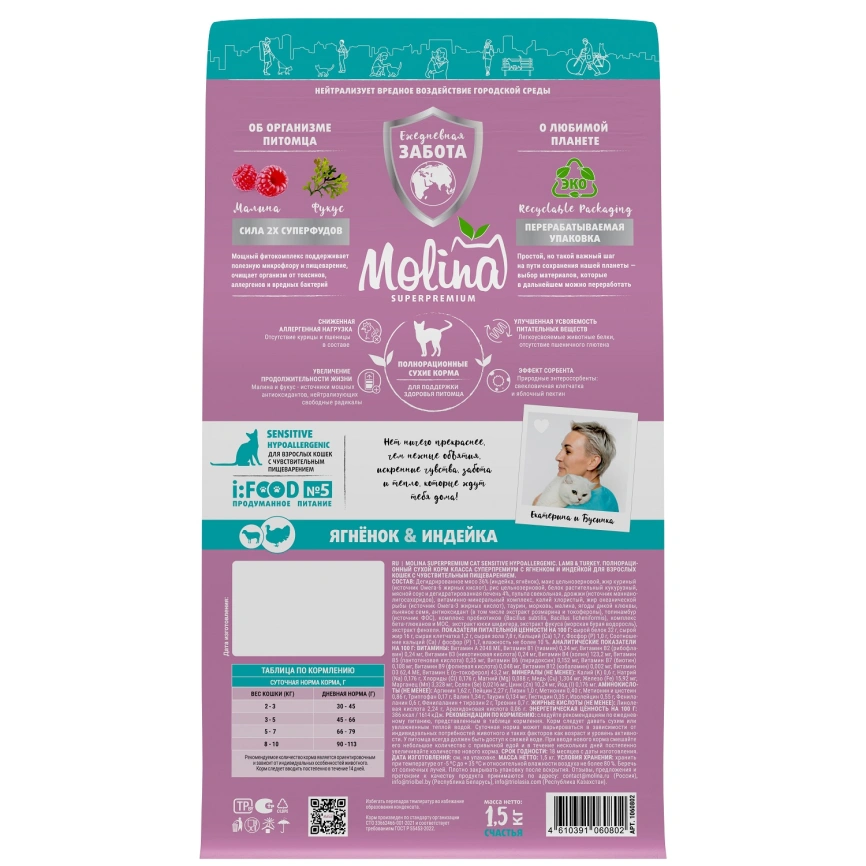 Корм для кошек Molina чувствительное пищеварение с ягненком и индейкой 1.5кг фото 3