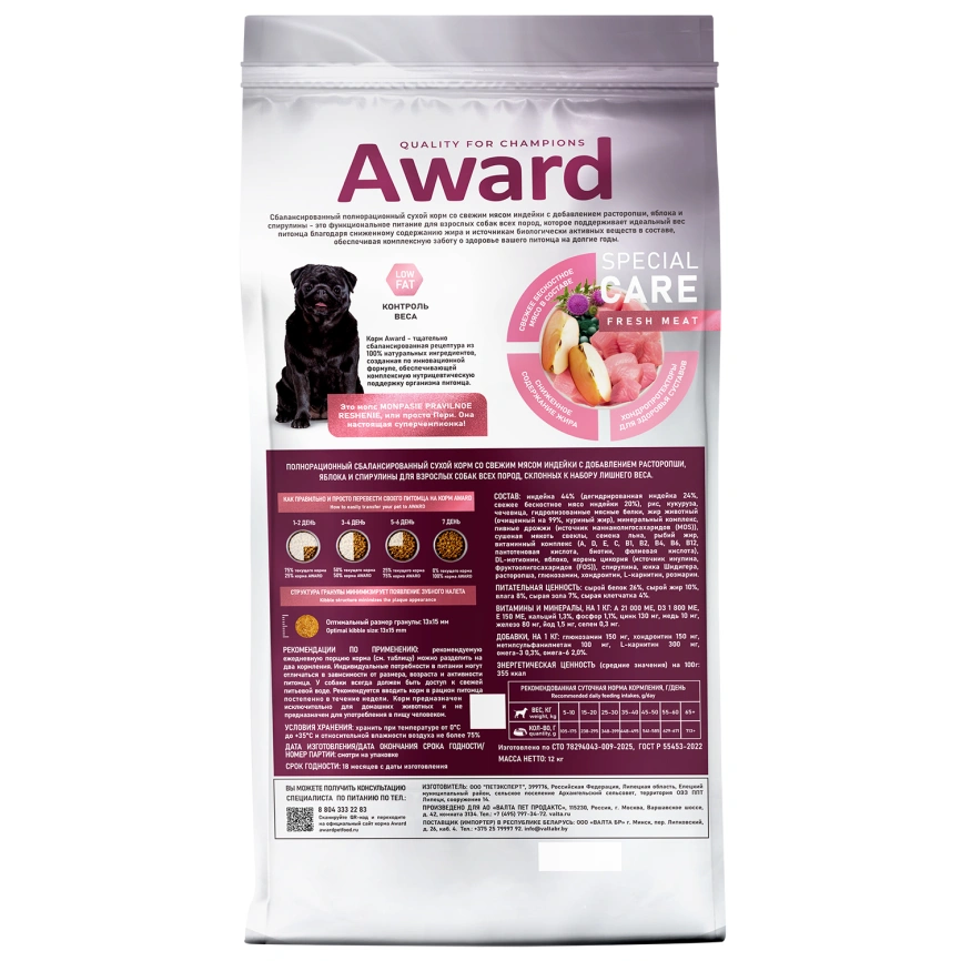 Сухой корм AWARD Special Care Weight Control Turkey для взрослых собак всех пород с индейкой, 12 кг фото 7