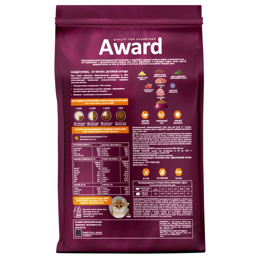 Сухой корм AWARD Healthy Growth Turkey & Chicken для котят, беременных и кормящих кошек с индейкой и курицей, 1,5 кг фото 2