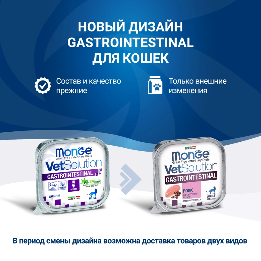 Диетический корм Monge VetSolution Cat Gastrointestinal для кошек, при заболеваниях ЖКТ, 100 г фото 2