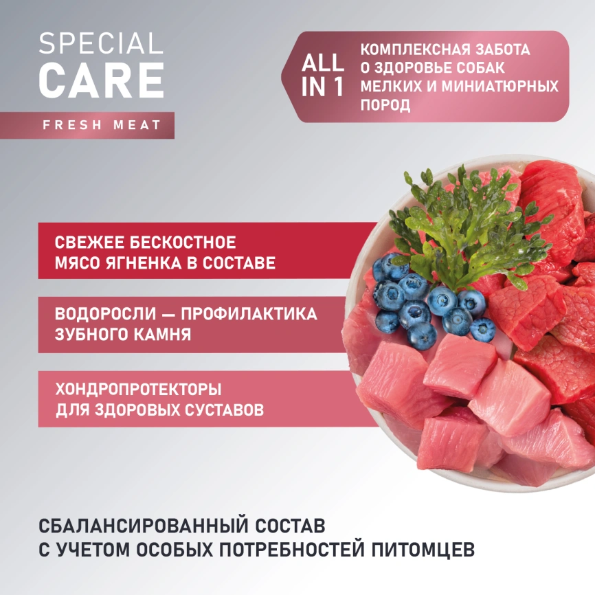 Сухой корм AWARD Special Care Toy Breed Support Lamb для взрослых собак мелких и миниатюрных пород с ягненком, 10 кг фото 3