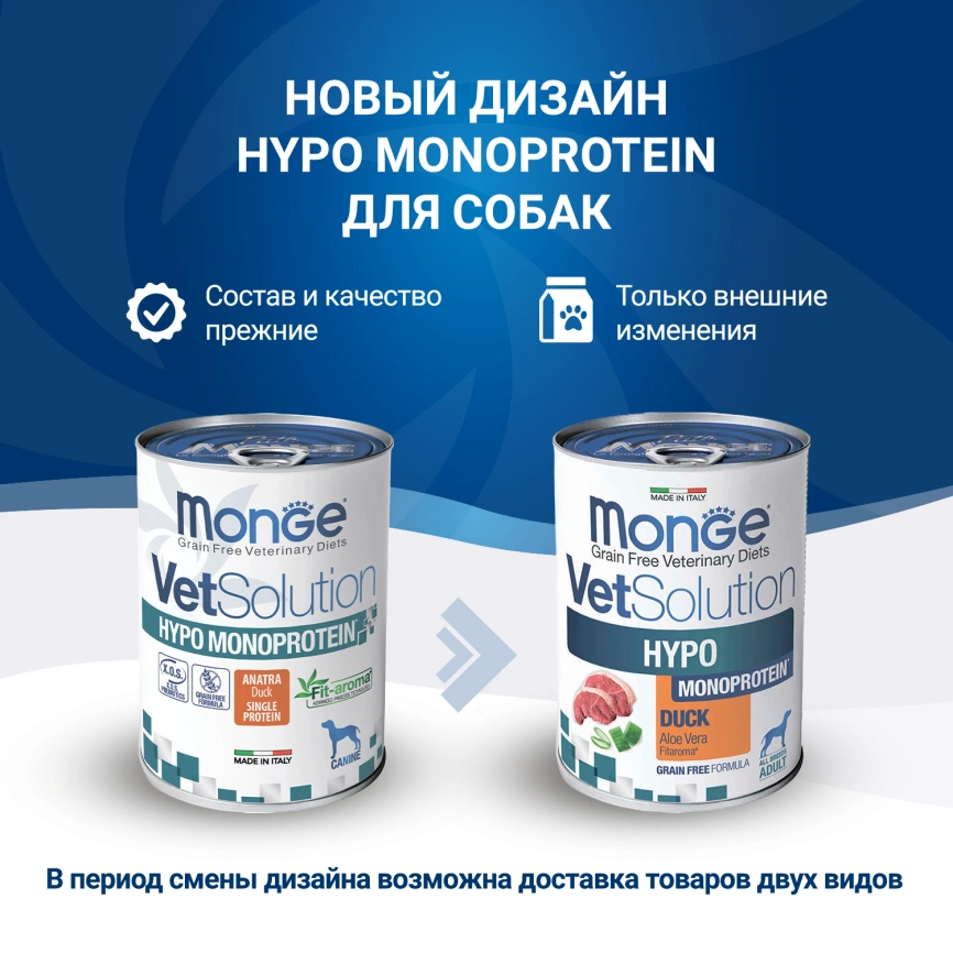 Диетический корм Monge VetSolution Dog Hypo Monoprotein DUCK для собак, для снижения реакции пищевой непереносимости с уткой, 400 г фото 2