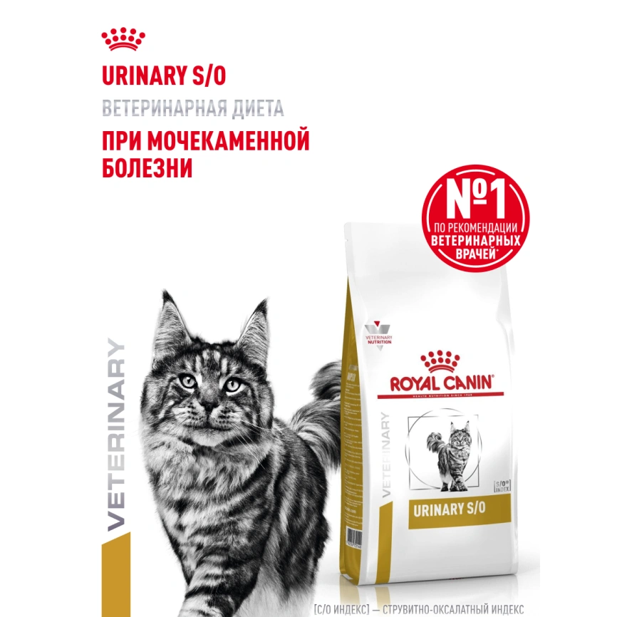 Сухой корм Royal Canin Urinary S/O для кошек при мочекаменной болезни, 350 г фото 15