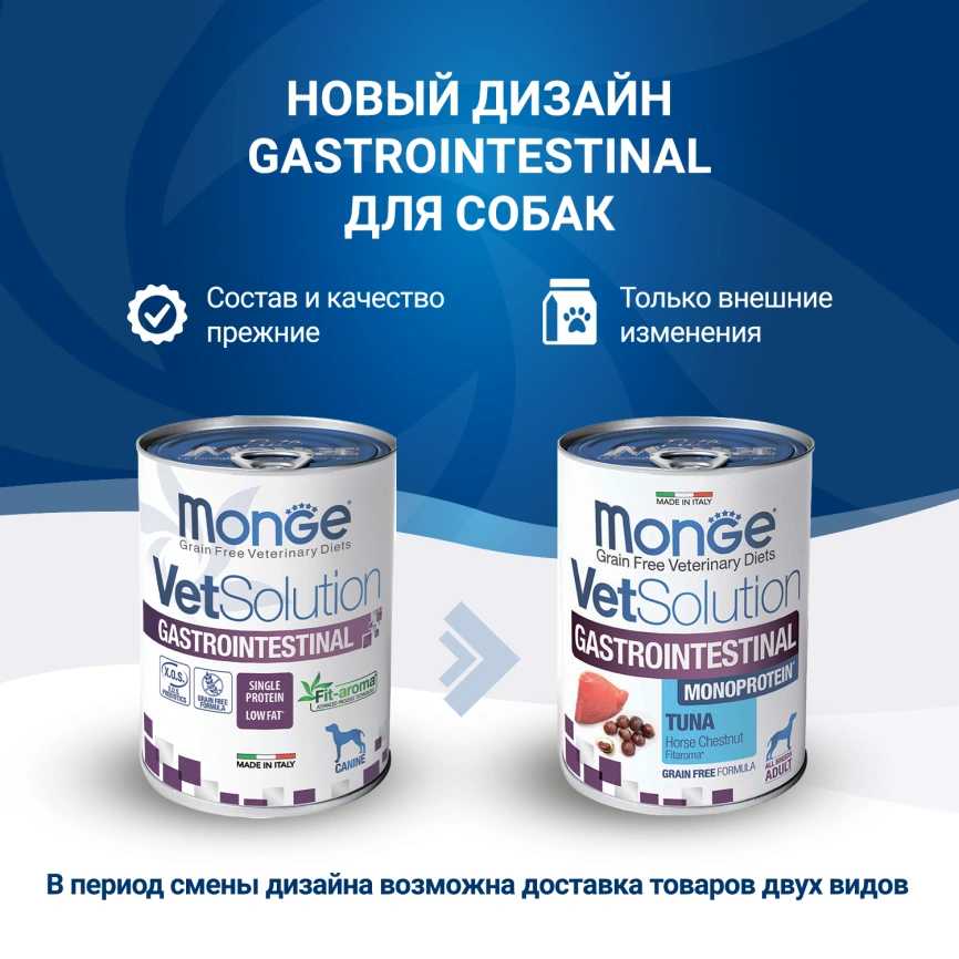 Диетический корм Monge VetSolution Dog Gastrointestinal для собак, при заболеваниях ЖКТ, 400 г фото 2