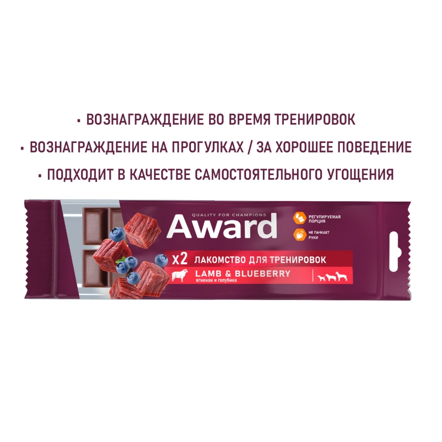 Лакомство AWARD Training Beef & Lamb & Blueberry для щенков с говядиной, ягненком и черникой, 50 г фото 6