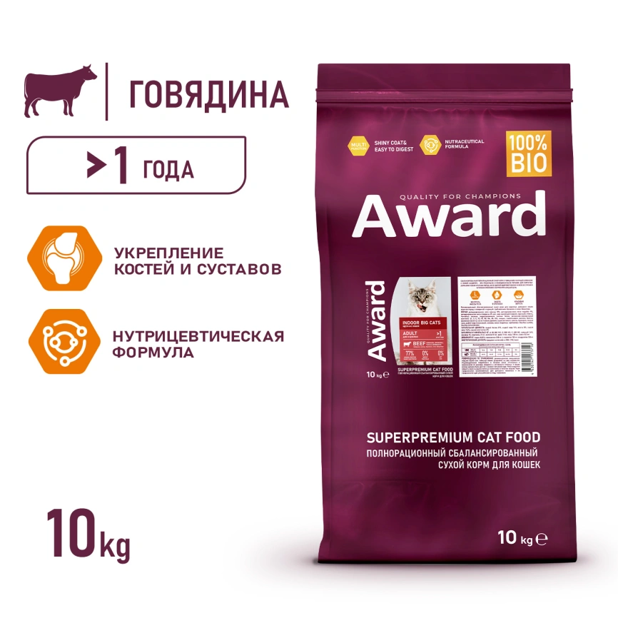 Сухой корм AWARD Indoor Big Cats Beef & Chicken & Broccoli для взрослых домашних кошек крупных пород с говядиной, курицей и брокколи, 10 кг фото 3