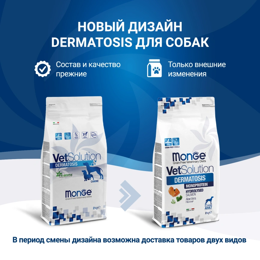 Диетический корм Monge VetSolution Dog Dermatosis для собак, при заболеваниях кожи, 2 кг фото 2