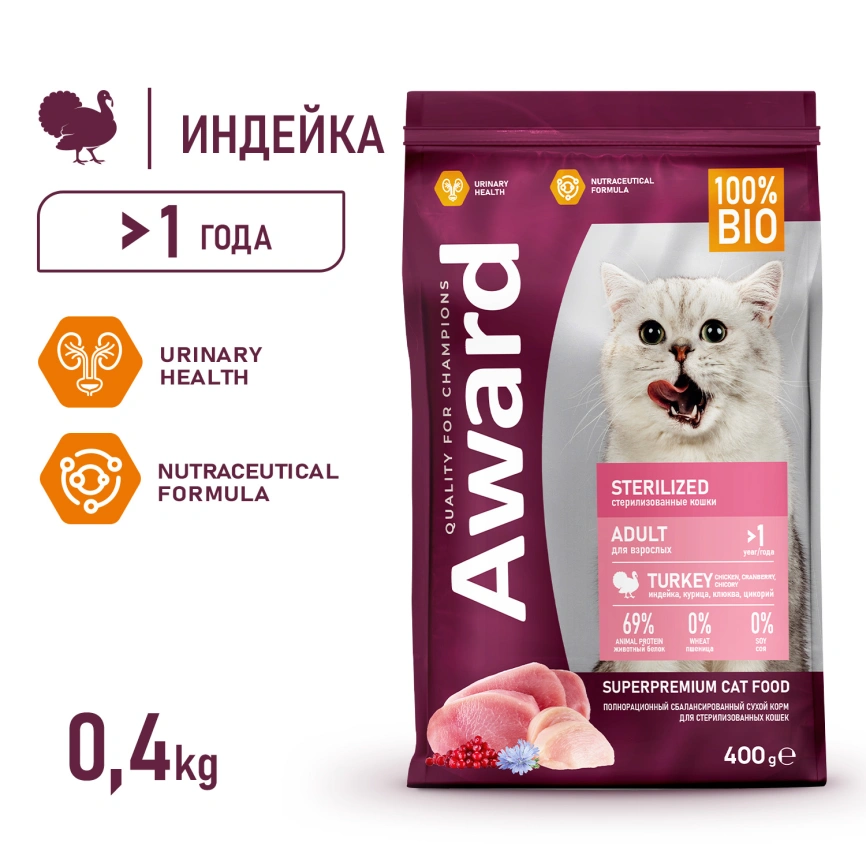 Сухой корм AWARD Sterilized Turkey & Chicken & Cranberry для стерилизованных взрослых кошек с индейкой, курицей и клюквой, 400 г фото 3