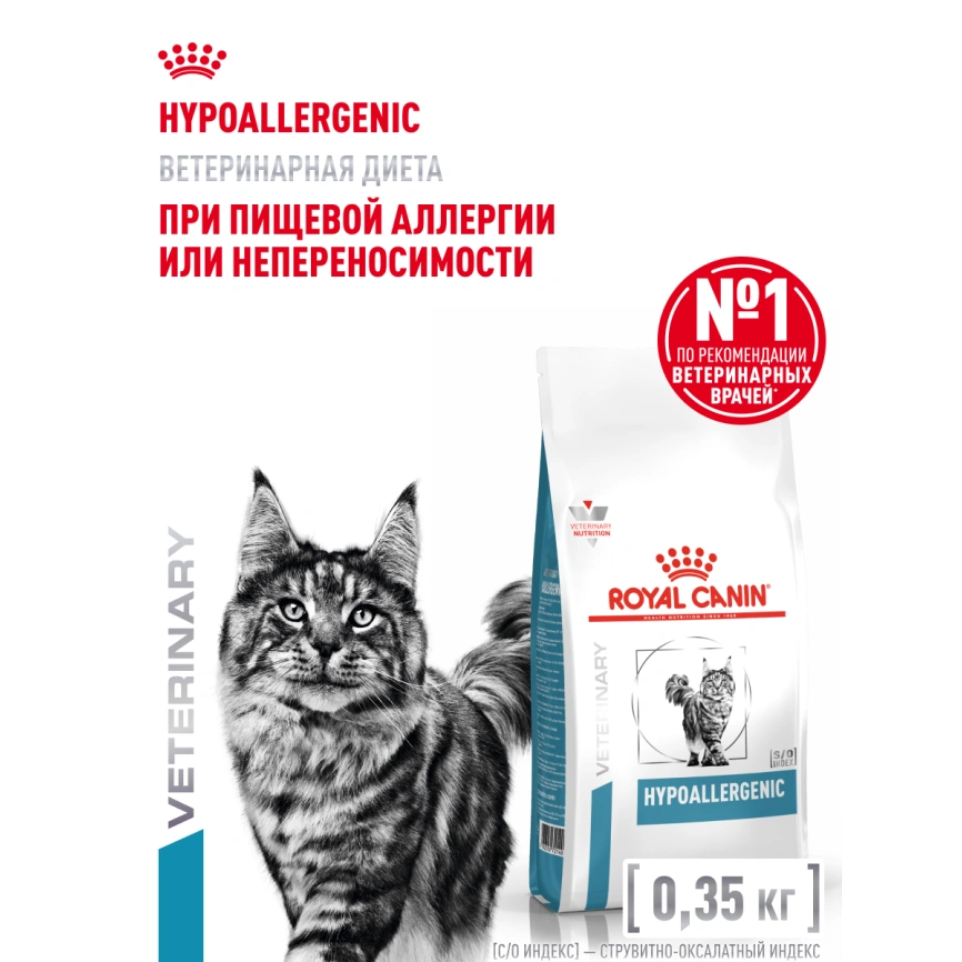 Сухой корм Royal Canin Hypoallergeniс для кошек, 350 г фото 14