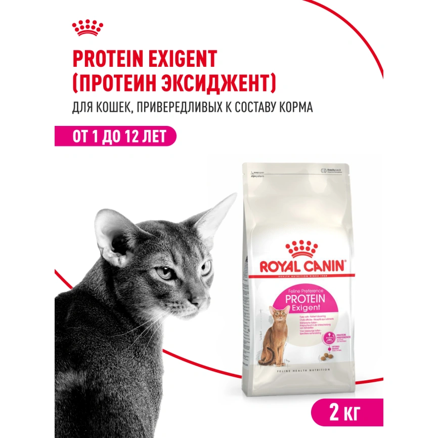 Сухой корм Royal Canin Protein Exigent для кошек фото 14
