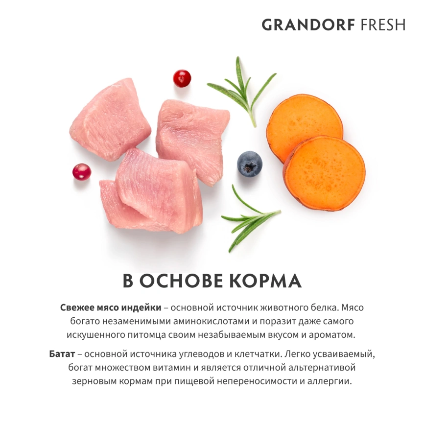 Сухой корм Grandorf Fresh Dog Turkey & Sweet Potato для взрослых собак мелких пород диетическая формула для особо аллергичных собак индейка, с бататом, 1 кг фото 6