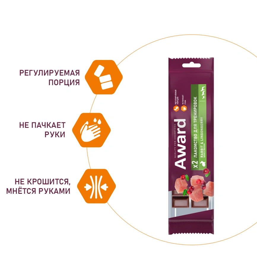 Лакомство AWARD Training Rabbit & Lingonberry для щенков с кроликом и брусникой, 50 г фото 4