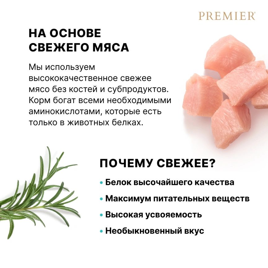 Сухой корм Premier Cat Turkey Sterilised для стерилизованных кошек, с индейкой, 2 кг фото 6