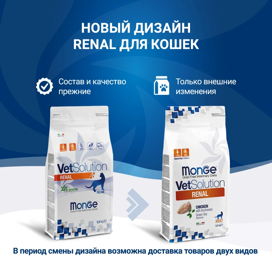 Диетический корм Monge VetSolution для кошек, 1,5 кг фото 2