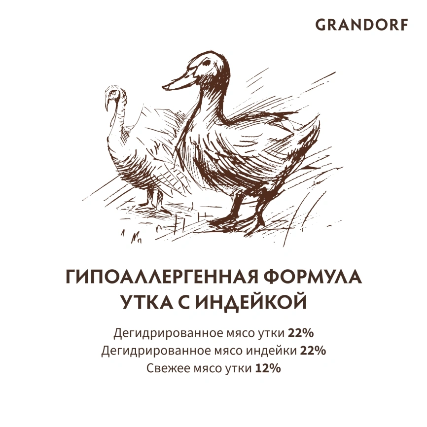 Сухой корм Grandorf Duck & Turkey Med & Maxi для взрослых собак средних и крупных пород, с уткой и индейкой, 1 кг фото 6