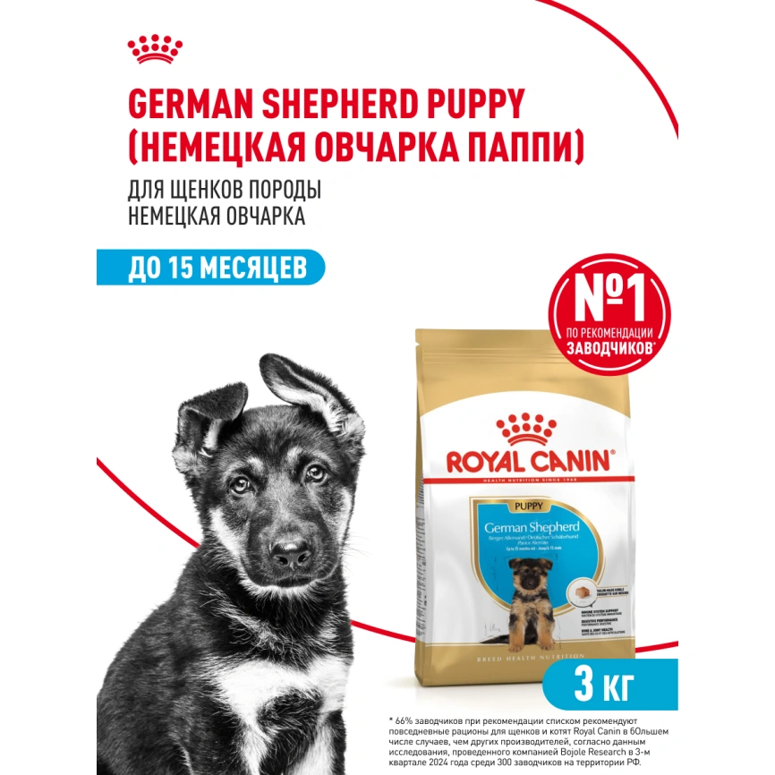 Сухой корм Royal Canin German Shepherd Puppy для щенков, 3 кг фото 13