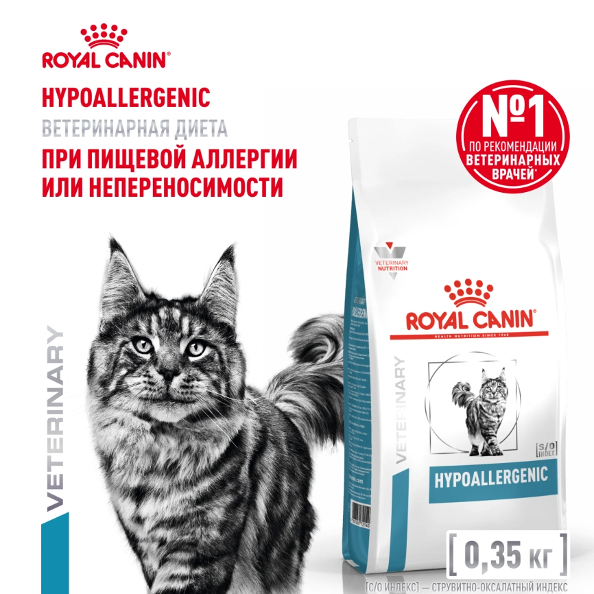 Сухой корм Royal Canin Hypoallergeniс для кошек, 350 г фото 1