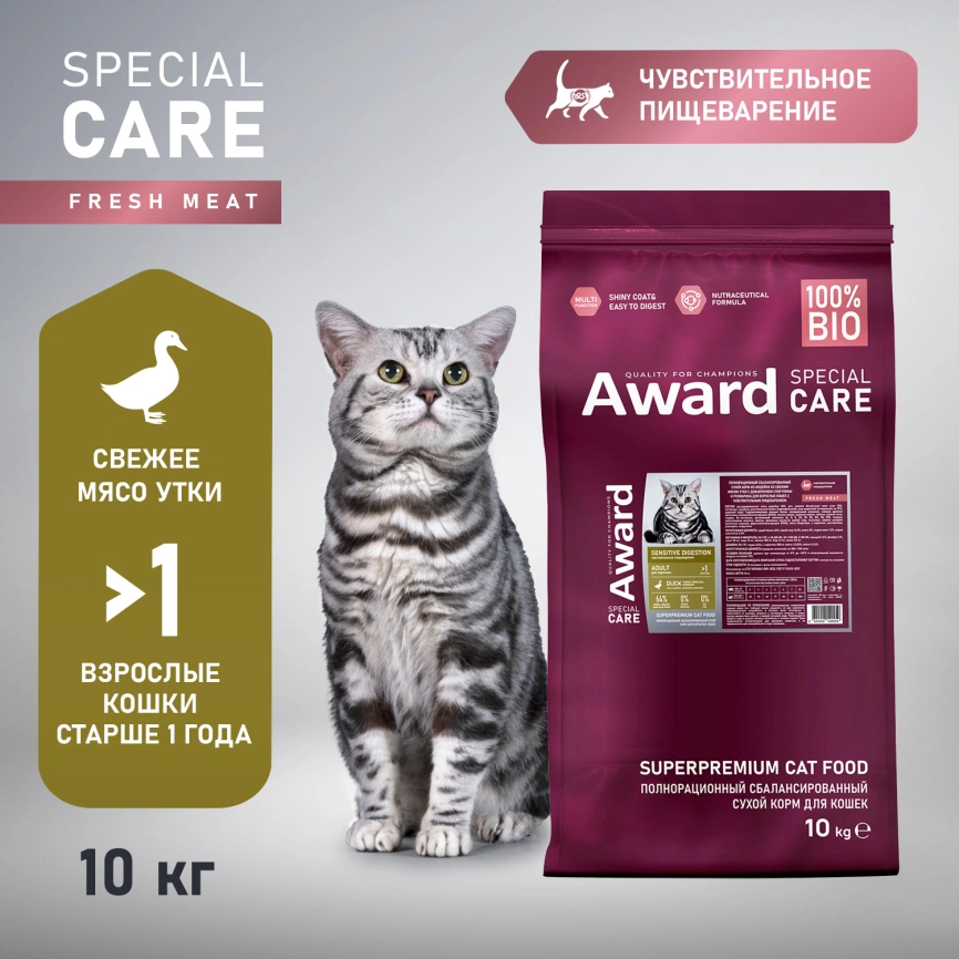 Сухой корм AWARD Special Care Sensitive Digestion Duck для взрослых кошек с уткой, 10 кг фото 2
