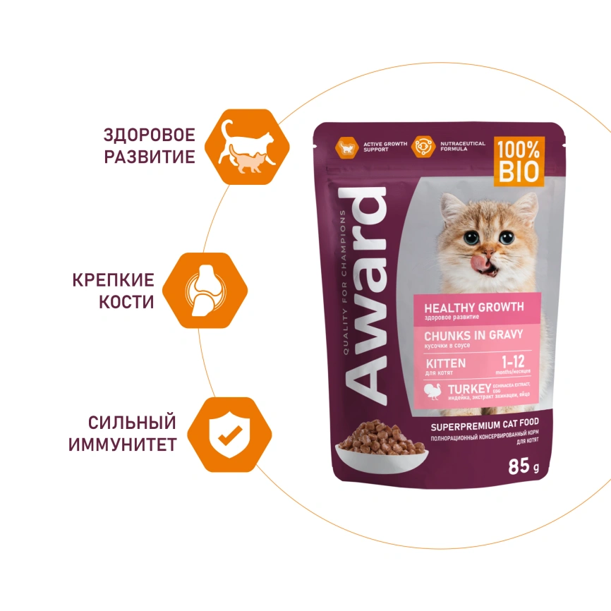 Влажный корм AWARD Healthy Growth Turkey для котят с индейкой, 85 г фото 2