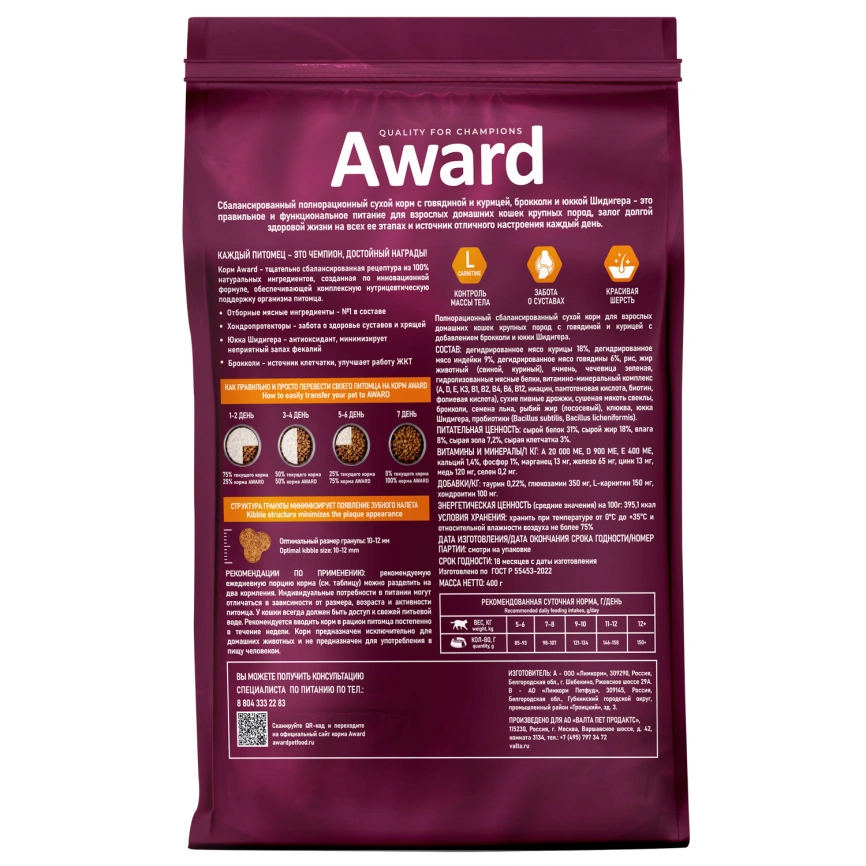Сухой корм AWARD Indoor Big Cats Beef & Chicken & Broccoli для взрослых домашних кошек крупных пород с говядиной, курицей и брокколи, 400 г фото 2