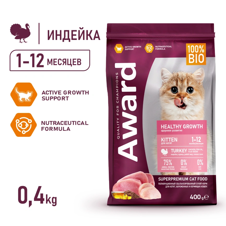 Сухой корм AWARD Healthy Growth Turkey & Chicken для котят, беременных и кормящих кошек с индейкой и курицей, 400 г фото 3