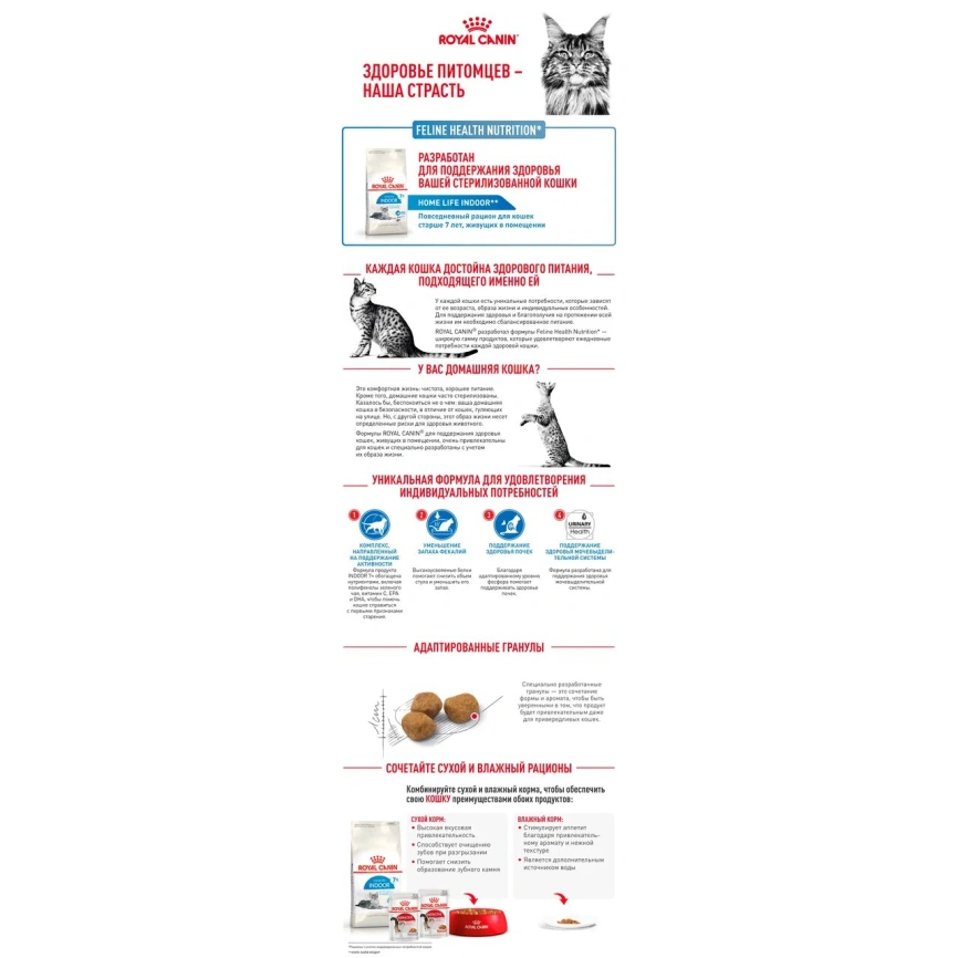 Сухой корм Royal Canin Indoor 7+ для кошек, 1,5 кг фото 2