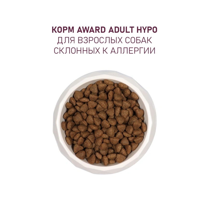 Сухой корм AWARD Special Care Hypo Pork & Pear & Lingonberry для взрослых собак всех пород с свининой, грушей и брусникой, 12 кг фото 5