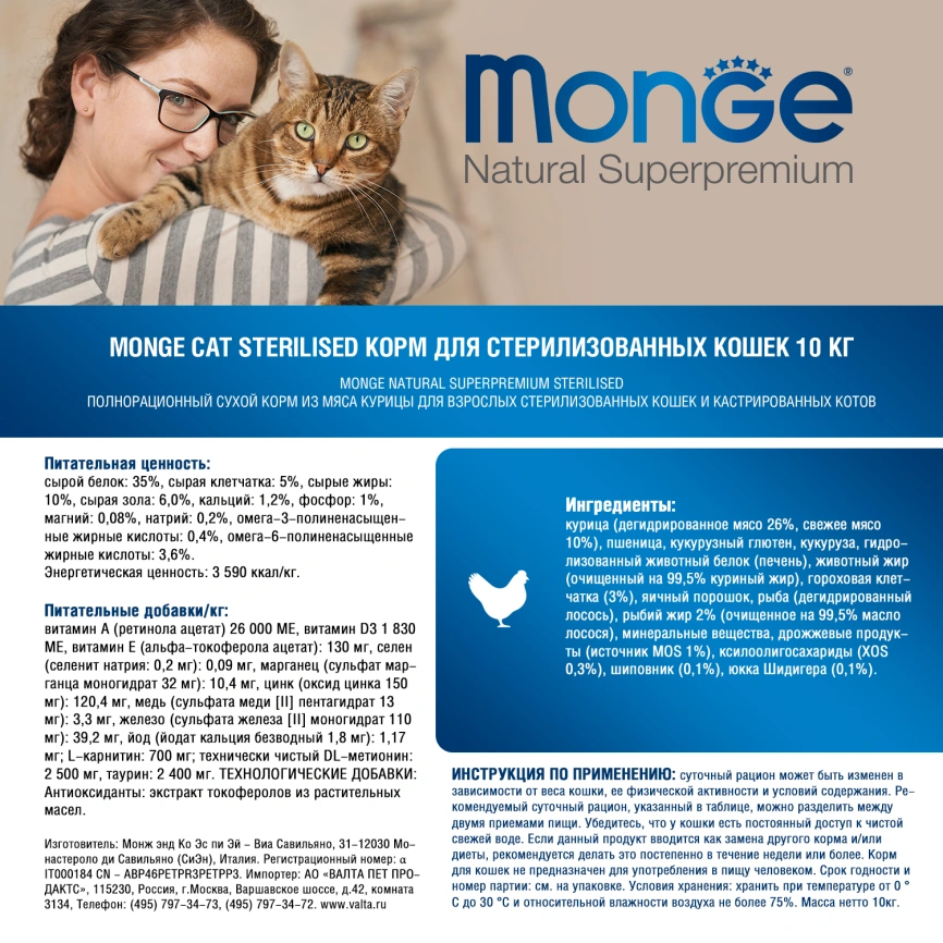 Сухой корм Monge Cat Daily Line Chicken для котят и беременных кошек с курицей, 10 кг фото 8