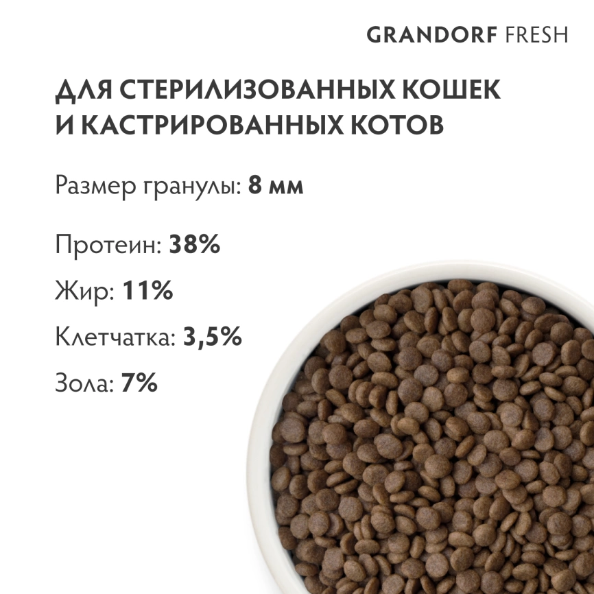 Сухой корм Grandorf Fresh Cat Lamb & Sweet Potato для стерилизованных кошек чувствительное пищеварение или склонность к аллергии ягненок, с бататом, 400 г фото 9